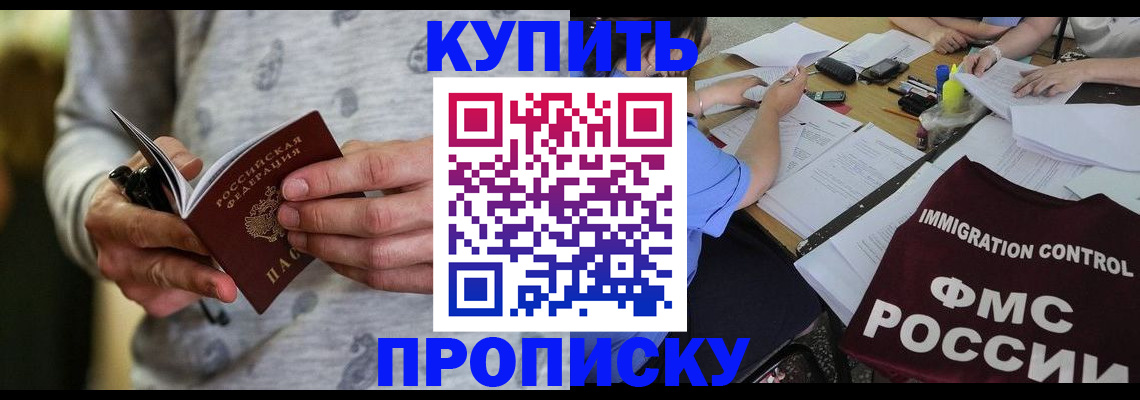 прописка в Лихославле