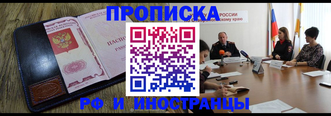 прописка ребенка в Лихославле